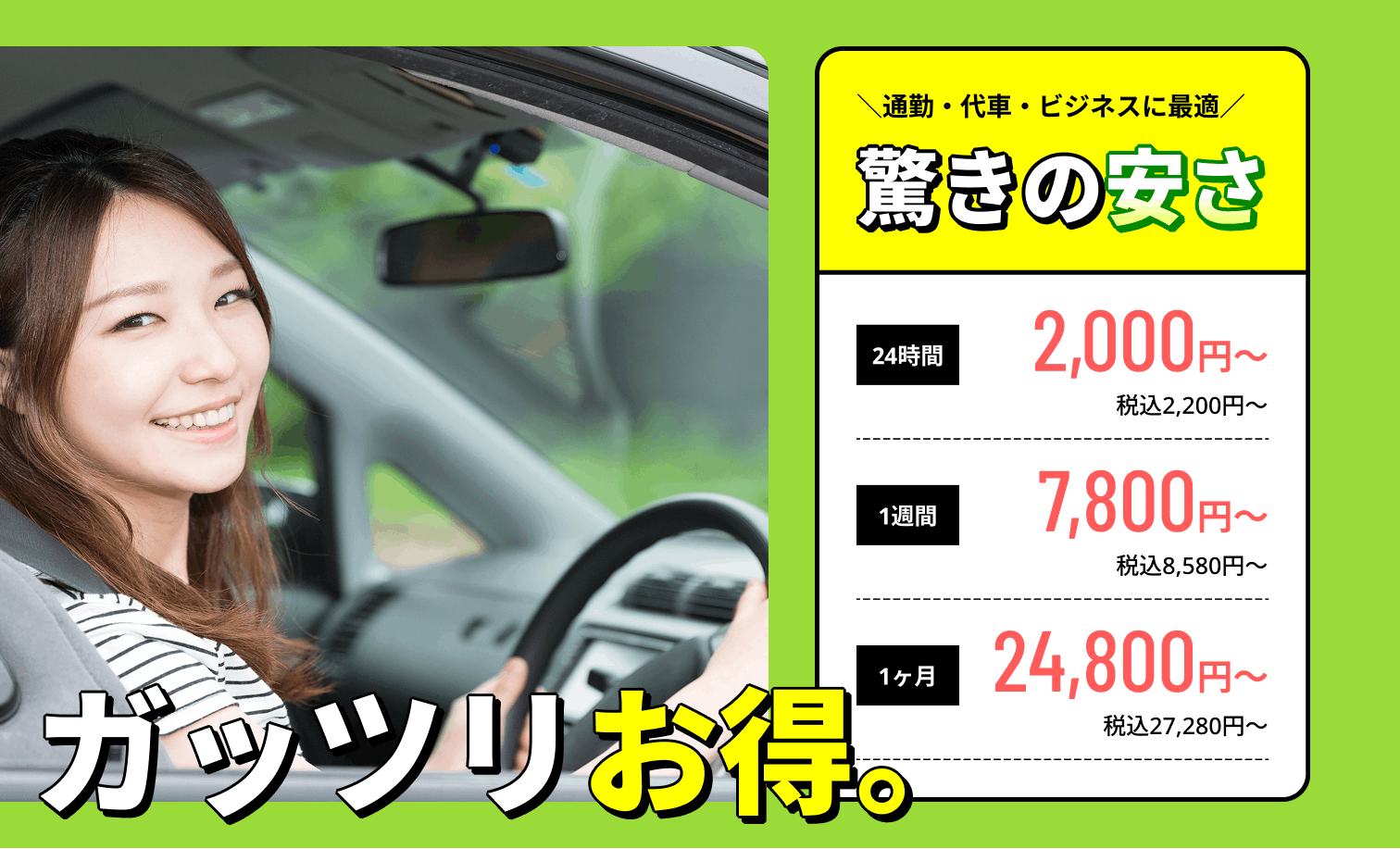 ガッツレンタカーファーストビュー